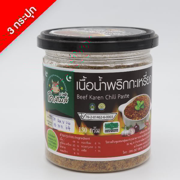 เนื้อน้ำพริกกระเหรี่ยง โคสไมล์  3 กระปุก