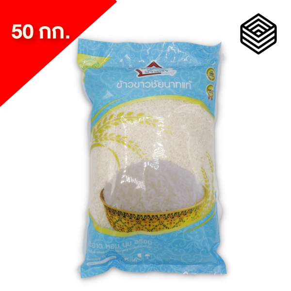 ข้าวพันธุ์ชัยนาทแท้ (1 กระสอบ 50 กิโลกรัม) - สหกรณ์การเกษตรบ้านลาด