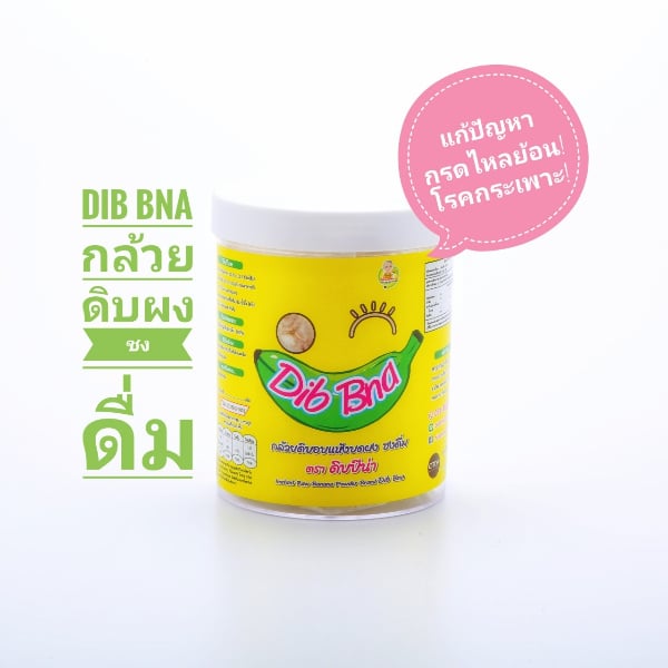 กล้วยดิบผงชงดื่ม ดิบบีน่า ขนาด 200g. แก้กรดไหลย้อน,กระเพาะอักเสบ,ลดน้ำหนัก