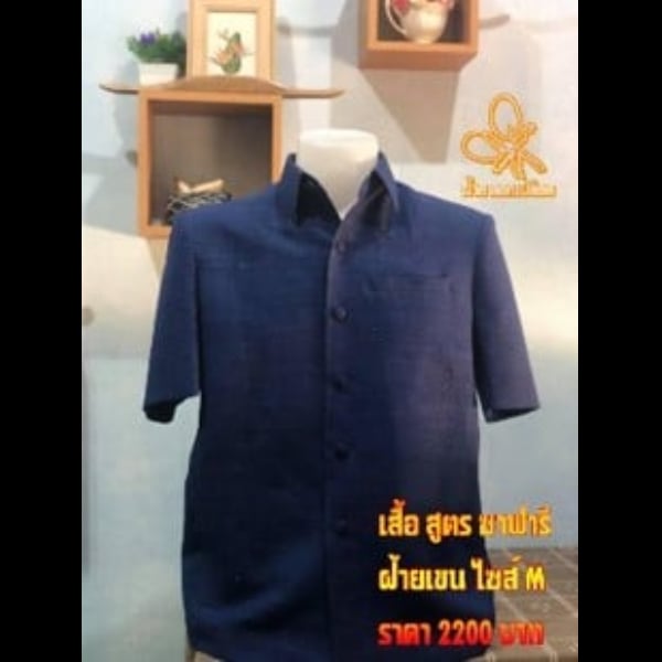 เสื้อสูท ซาฟารี ผ้าฝ้ายเขน sz M L