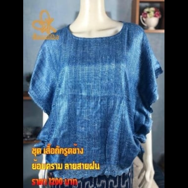 เสื้อถักรูดข้าง ย้อมคราม ลายสายฝน