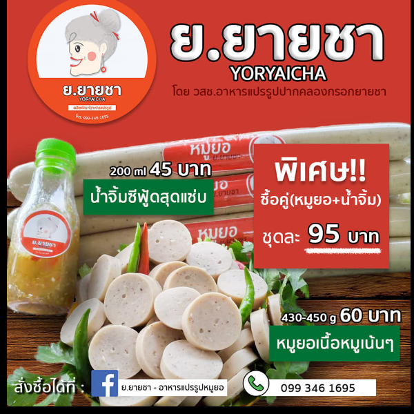 หมูยอพริกไทยดำ 4 ชิ้น