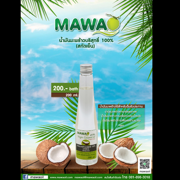 น้ำมันมะพร้าวสกัดเย็นบริสุทธ์100% แบร์นมาวา 200 มิลลิลิตร
