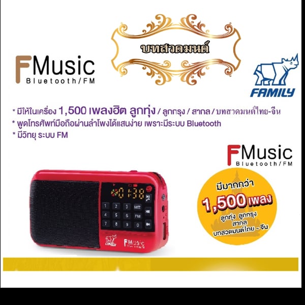 สวดมนต์ไทย-จีน 40 เพลง เพลงลูกทุ่ง ลูกกรุง สากล เพื่อชีวิต1500 เพลง บลูทูธ/วิทยุ /ไฟฉายสีแด