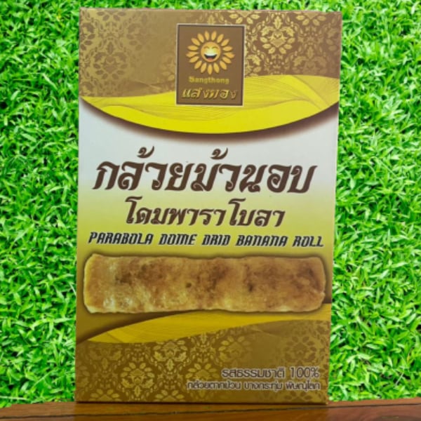 กล้วยม้วนอบโดมพาราโบลา รสธรรมชาติ ชุดชวนชิม 1 กล่อง อร่อยได้ทุกที่ อร่อยทั่วไทย