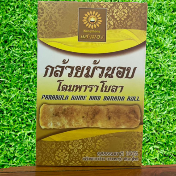 กล้วยม้วนอบโดมพาราโบลา รสธรรมชาติ เซ็ตอร่อย สุดคุ้ม !  รวม 3 กล่อง