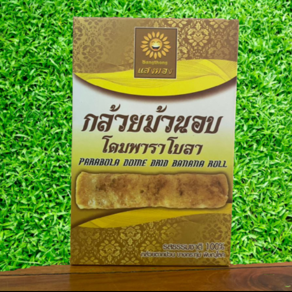 กล้วยม้วนอบโดมพาราโบลา รสธรรมชาติ (เซ็ตอร่อย สุดคุ้ม !  รวม 6 กล่อง)