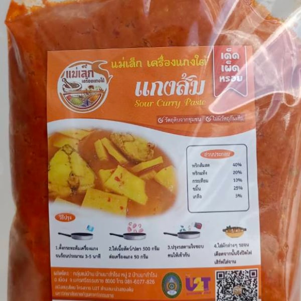 เครื่องแกงส้ม ร้านแม่เล็ก เครื่องแกงใต้ ขนาด 1 กก.