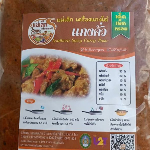 เครื่องแกงคั่ว ร้านแม่เล็ก เครื่องแกงใต้ ขนาด 1 กก.