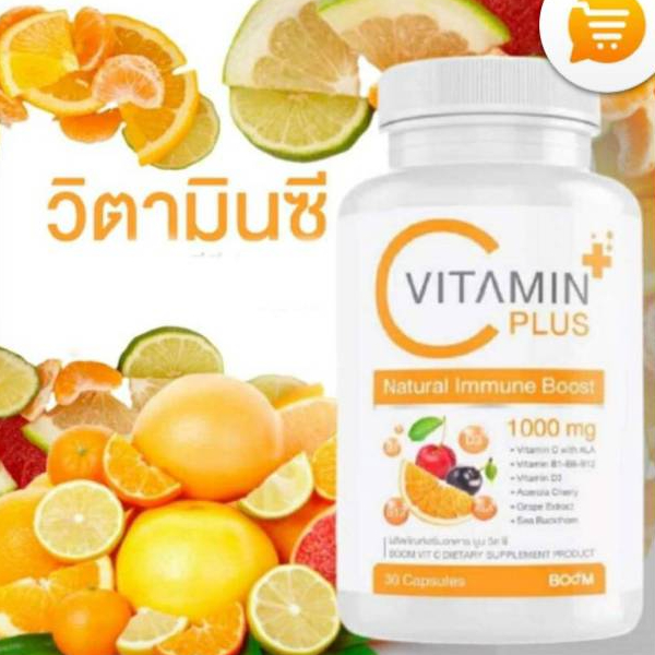 VITAMIN C PLUS  (ผลิตภัณฑ์เสริมอาหาร Boom Vit C)