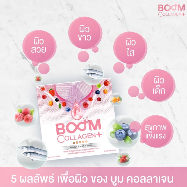 BOOM COLLAGEN + (ผลิตภัณฑ์เสริมอาหาร บูม คอลลาเจน)