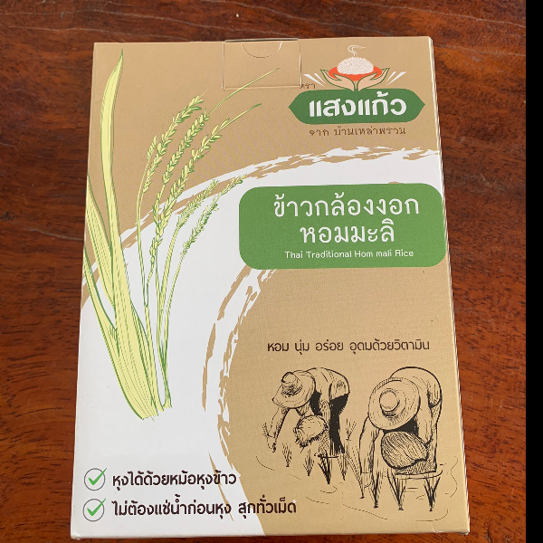 ข้าวกล้องงอกหอมมะลิ