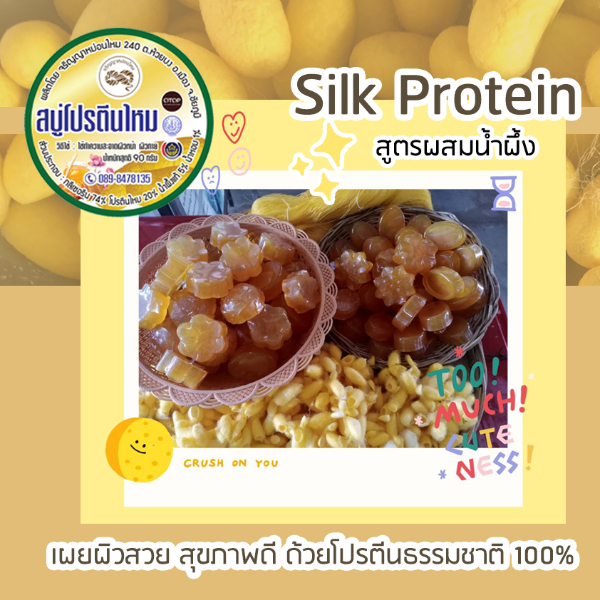 สบู่โปรตีนไหม จริญญาหม่อนไหม(แพ็ค 10 ชิ้น)