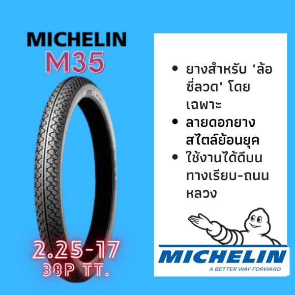 Michelin รุ่น M35 ยางนอกมอเตอร์ไซด์ ขนาด 2.25-17 38P TT. จำนวน 1 เส้น