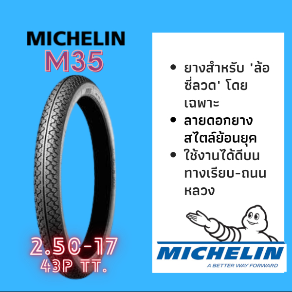 Michelin รุ่น M35 ยางนอกมอเตอร์ไซด์ ขนาด 2.50-17 43P TT. จำนวน 1 เส้น