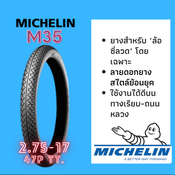 Michelin รุ่น M35 ยางนอกมอเตอร์ไซด์ ขนาด 2.75-17 47P TT. จำนวน 1 เส้น