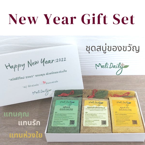 ชุดสบู่ของขวัญมะลิเดลี่ แทนคุณ แทนรัก แทนห่วงใย (สบู่ใบมะลิสบู่ สครับข้าวโอ๊ต และสบู่มะลิขมิ้น)
