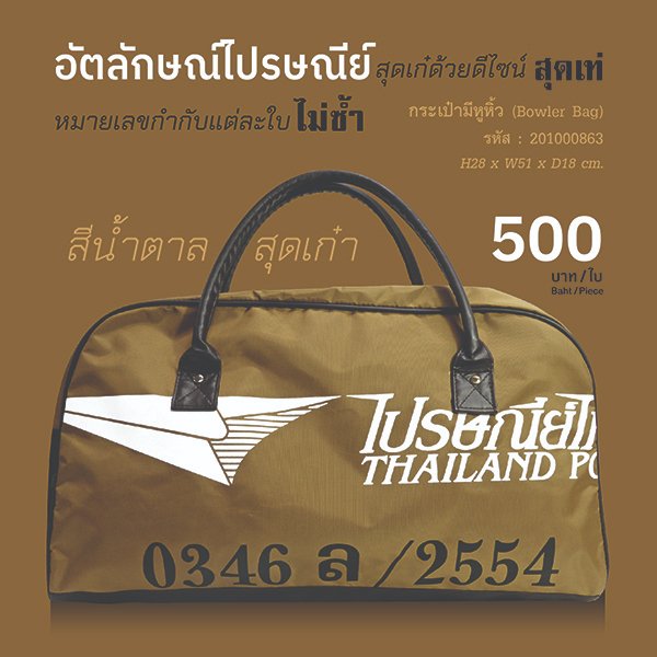 กระเป๋าไปรษณีย์ กระเป๋ามีหูหิ้ว (Bowler Bag) สีน้ำตาล (201000863)