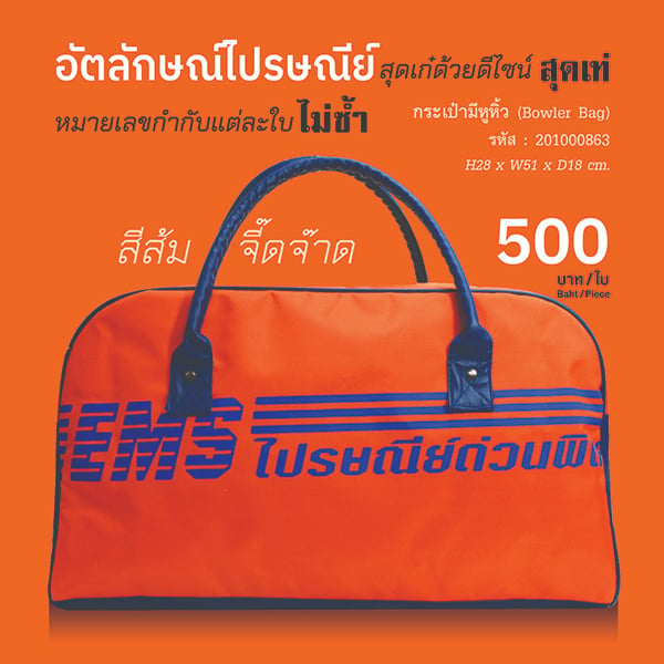 กระเป๋าไปรษณีย์ กระเป๋ามีหูหิ้ว (Bowler Bag) สีส้ม (201000863)
