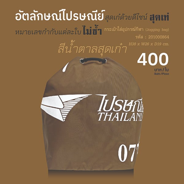 กระเป๋าไปรษณีย์ กระเป๋าใส่อุปกรณ์กีฬา (Jogging Bag) สีน้ำตาล (201000864)