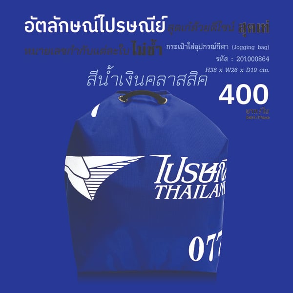 กระเป๋าไปรษณีย์ กระเป๋าใส่อุปกรณ์กีฬา (Jogging Bag) สีน้ำเงิน (201000864)