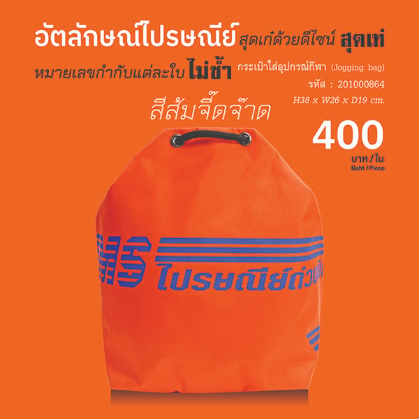 กระเป๋าไปรษณีย์ กระเป๋าใส่อุปกรณ์กีฬา (Jogging Bag) สีส้ม (201000864)