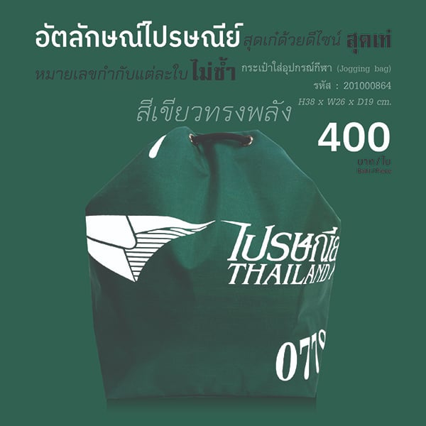 กระเป๋าไปรษณีย์ กระเป๋าใส่อุปกรณ์กีฬา (Jogging Bag) สีเขียว (201000864)