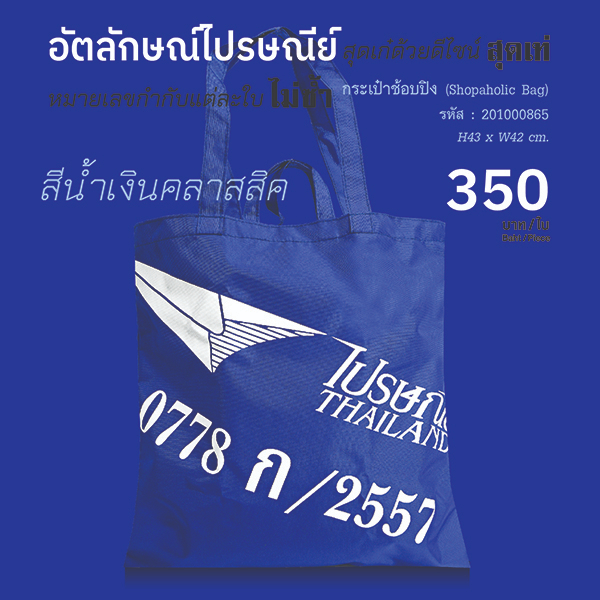 กระเป๋าช้อบปิ้ง (Shopaholic Bag) สีน้ำเงิน (201000865)