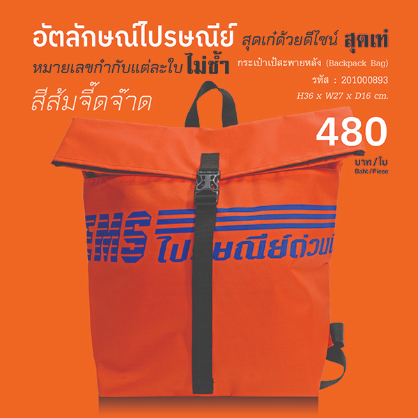 กระเป๋าเป้สะพายหลัง (Backpack Bag) สีส้ม (201000893)