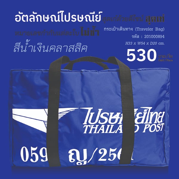 กระเป๋าเดินทาง (Traveler Bag) สีน้ำเงิน (201000894)
