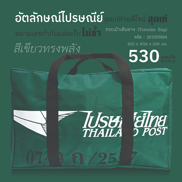 กระเป๋าเดินทาง (Traveler Bag) สีเขียว (201000894)