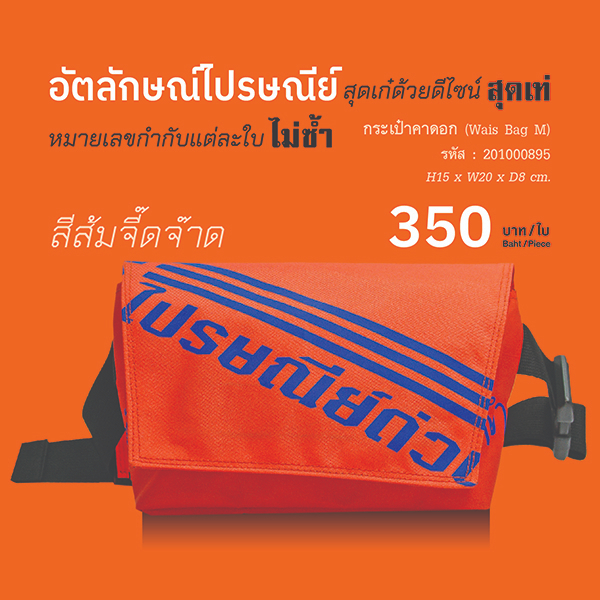 กระเป๋าคาดอก ขนาดกลาง (Wais Bag M) สีส้ม (201000895)