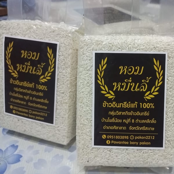 ข้าวหอมมะลิ