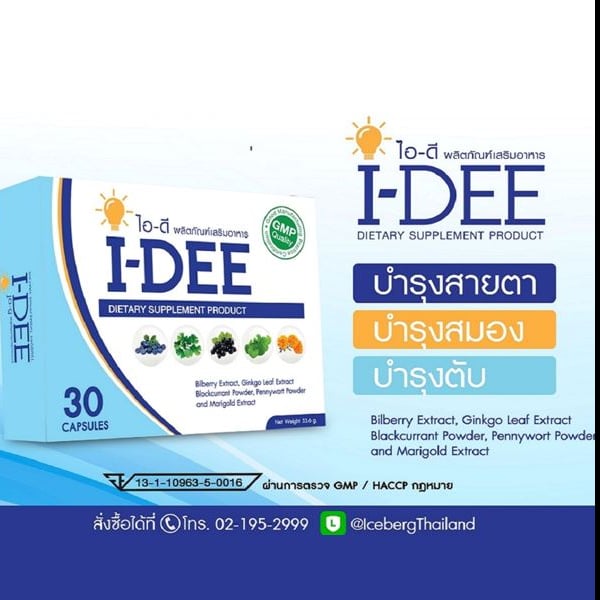 I-DEE ผลิตภัณฑ์เสริมอาหารตราไอดี บำรุงสมอง สายตาและตับ บรรจุ 30 แคปซูล