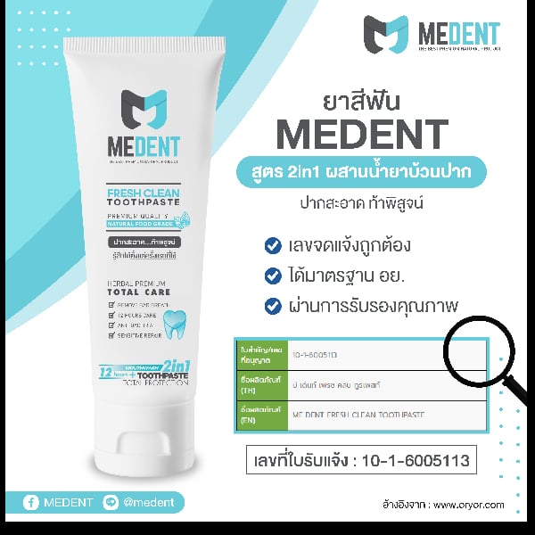 MEDENT (มีเด้นท์) 2in1 ยาสีฟันระงับกลิ่นปาก ขนาดกลาง 35g