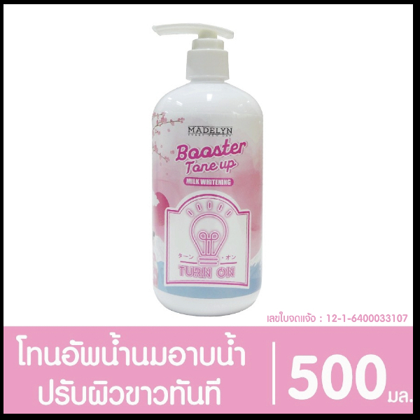 ครีมปรับผิวขาว เมดเดอร์ลีน โทนอัพ มิลค์ ไวท์เทนนิ่ง 500 มล.