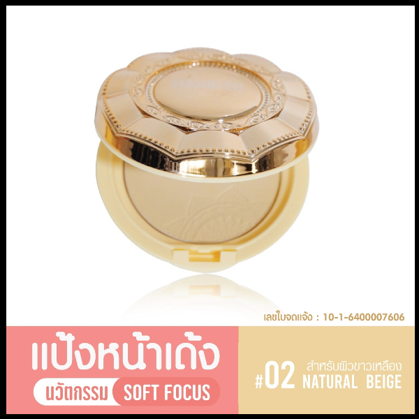 Madelyn Wonder Powder แป้งพัฟหน้าเด้ง นวัตกรรม Soft Focus เบอร์ 02