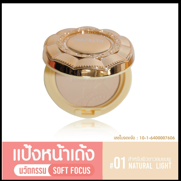Madelyn Wonder Powder แป้งพัฟหน้าเด้ง นวัตกรรม Soft Focus เบอร์ 01