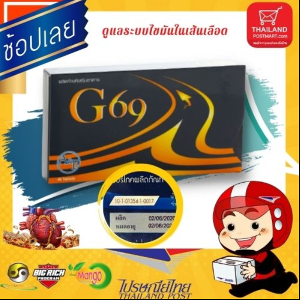 ผลิตภัณฑ์อาหารเสริม จี 69
