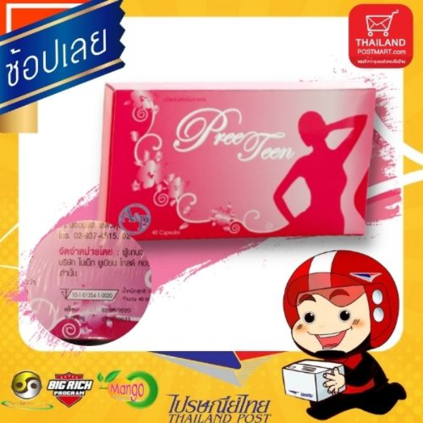 ผลิตภัณฑ์อาหารเสริม พรีทีน