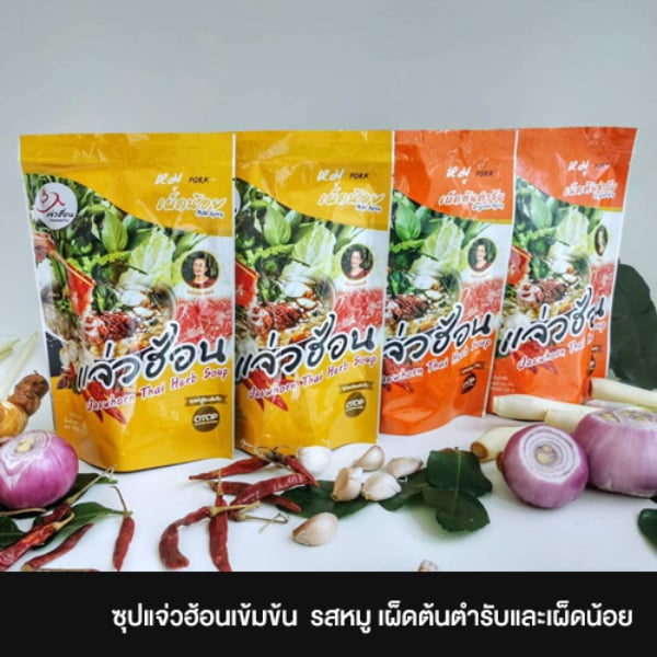 ซุปแจ่วฮ้อนเข้มข้น  รสหมู เผ็ดต้นตำรับ 2 ชุด เผ็ดน้อย 2 ชุด (เซต 4 ชุด)