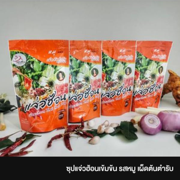 ซุปแจ่วฮ้อนเข้มข้น รสหมู เผ็ดต้นตำรับ (เซต 4 ชุด)