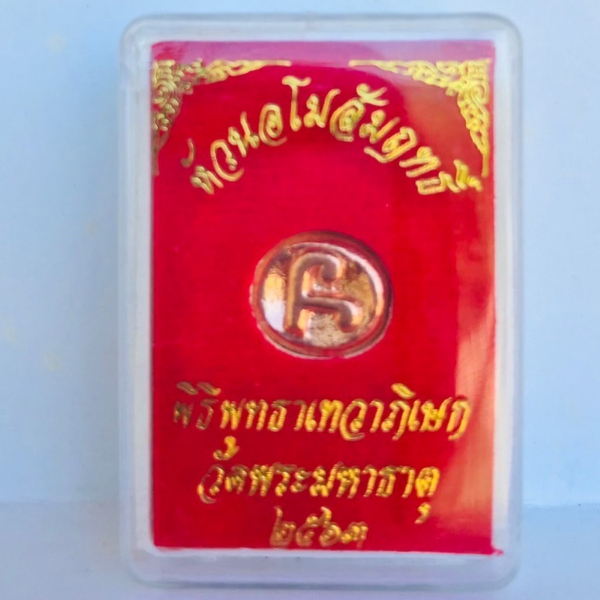 หัวนะโม ของขลังเมืองนคร เนื้อสัมฤทธิ์  ปี 2563