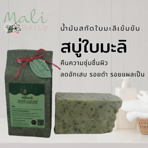 สบู่ใบมะลิ มะลิเดลี่ คืนความชุ่มชื่น ลดรอยดำ รอยแผลเป็น เพื่อผิวหน้าและผิวกาย ขนาด 100 กรัม