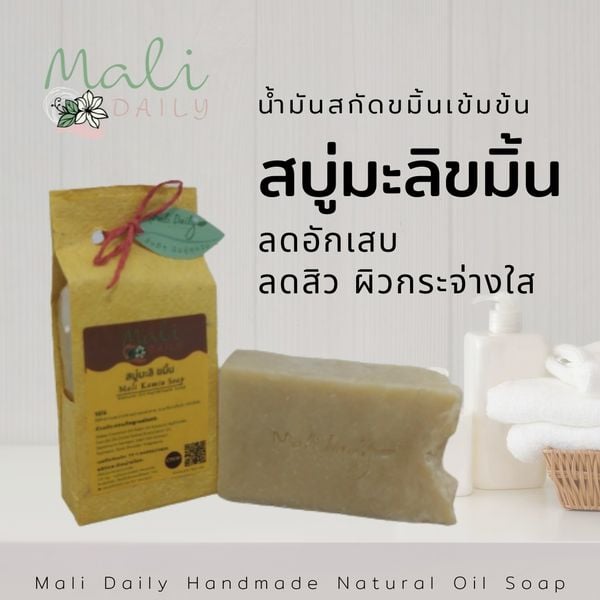 สบู่มะลิขมิ้น มะลีเดลี่ ลดอักเสบ ลดสิว ดูกระจ่างใส เพื่อผิวหน้าและผิวกาย ขนาด 100 กรัม