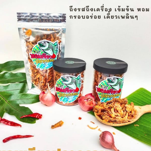 SET สุดคุ้ม หอมเจียวปลากรอบ 2 กระปุก และ 1 ซอง