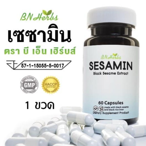 ผลิตภัณฑ์เสริมอาหาร เซซามิน สารสกัดจากงาดำ จำนวน 1 ขวด