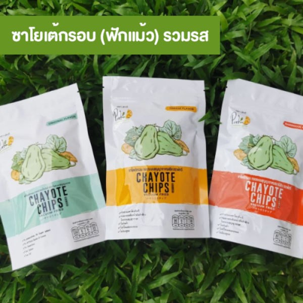 ชุดซาโยเต้กรอบ รวมรส จำนวน 3 แพ็ก ขนาดแพ็กละ 20 กรัม