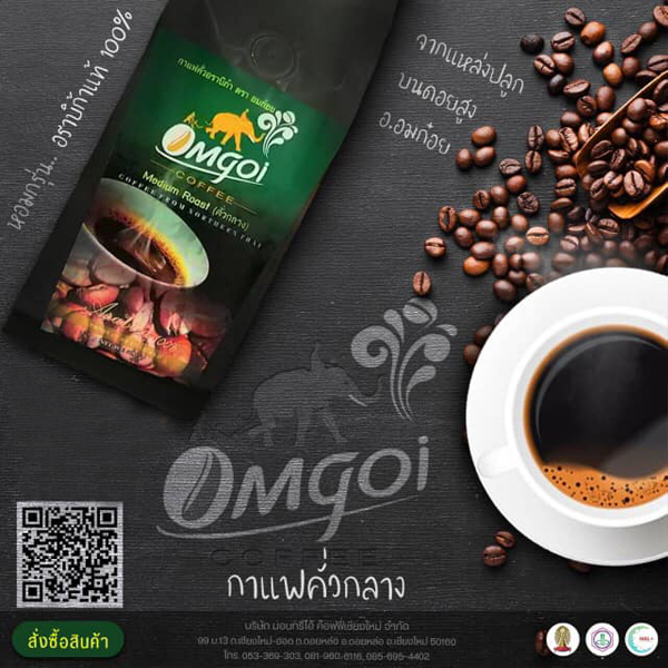 กาแฟอมก๋อย คั่วกลาง สายพันธุ์อะราบิก้าแท้ 100% ขนาด 200 กรัม