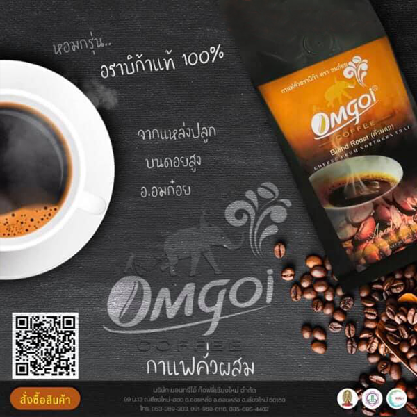กาแฟอมก๋อย คั่วผสม สายพันธุ์อะราบิก้าแท้ 100% ขนาด 200 กรัม